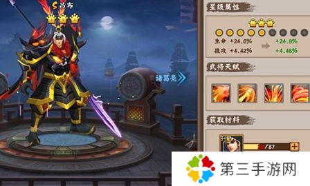 三国战纪2满v版5