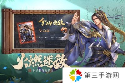 三国杀ol互通版百度版宣传图