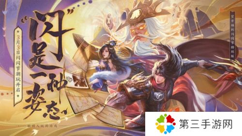 三国杀ol互通版oppo版宣传图