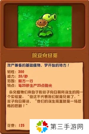 植物大战僵尸杂交版2.5.1优化版