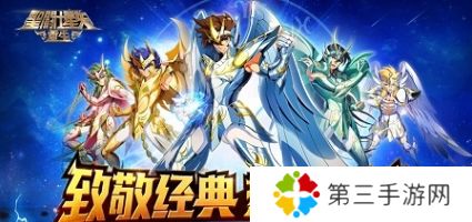 圣斗士星矢重生dena版游戏1