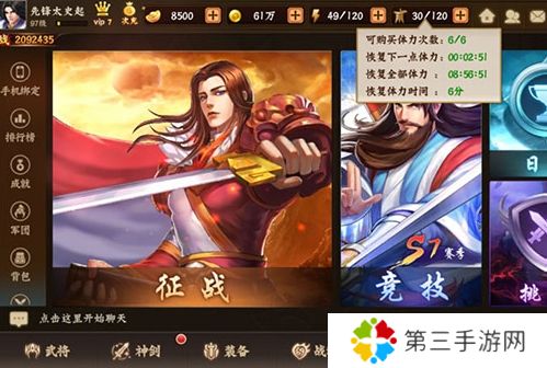 三国战纪2折扣版1