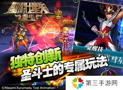 圣斗士星矢重生果盘版本3