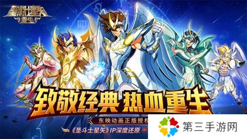 圣斗士星矢重生果盘版本游戏特色