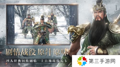 真三国无双霸国际版3