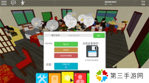 Roblox餐厅大亨攻略24