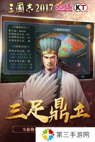 三国志2017百度版2