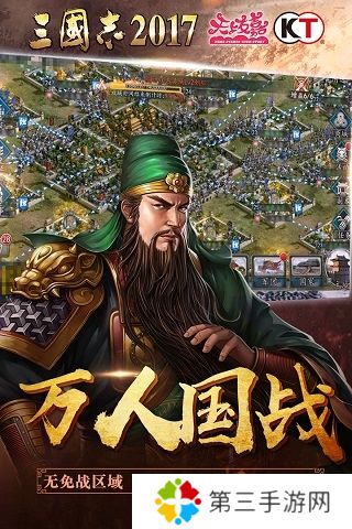 三国志2017百度版3