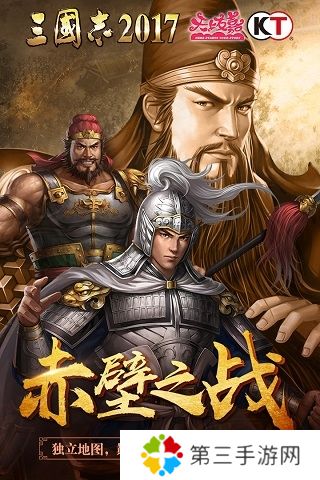 三国志2017百度版1