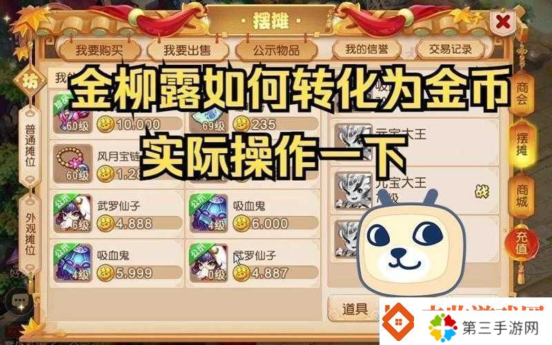 梦幻西游维版金柳露获取攻略